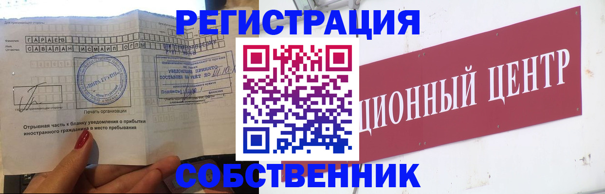 временная регистрация для всех в Златоусте
