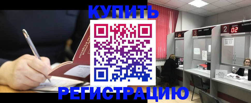 прописка для школы в Златоусте