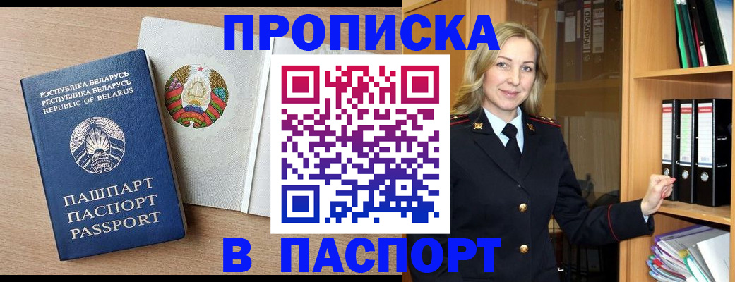 прописка ребенка в Златоусте